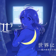 room6と個人ゲーム開発者「hako 生活」、新インディーゲームレーベル「ヨカゼ」の立ち上げを発表