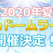 バンナム、「アイドルマスター SideM」5thドームライブを2020年夏に開催決定!