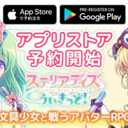 CLINKS、文具少女と戦うアバターRPG『ステリアデイズ・ウィキッド』のアプリストアでの事前登録を開始