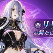 アプリボット、『ブレイドエクスロード』で新闇属性ユニット「リリー」登場! ガチャには闇属性SSR武器「アングリーニードル」追加!