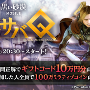 ミラティブ、ゲーム実況アプリ「Mirrativ」にて『黒い砂漠モバイル』リリースを記念した大型タイアップを26日より開始!