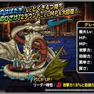 スクエニ、『DQMスーパーライト』でレジェンドクエスト「DQI」と「神獣フェス」を開催 ランクSS装備「ロトのつるぎ」入手のチャンス!