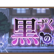 ブシロード、『名探偵コナンランナー 真実への先導者』にてイベント「黒ずくめの組織2」を開催!