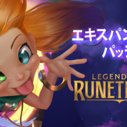 ライアットゲームズ、『レジェンド・オブ・ルーンテラ』でアップデートを実施! 「リヴェン」「ビクター」「ゾーイ」の新チャンピオン登場!