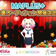 エディアとヒューマンアカデミー、SHOWROOM、『マップラス+カノジョ』『MAPLUS+声優ナビ』への出演をかけた声優オーディションを開催決定!