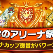 サイバード、『BFBチャンピオンズ2.0』で「秋のアリーナ祭り」を開催 「アリーナカップ戦」に関連したプレゼントやイベントを多数実施!