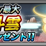 トムクリエイト、『バディランナー』でLv最大の★3「キン斗雲」の期間限定ユーザー全員プレゼントを実施