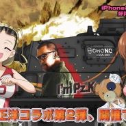 戦車道大作戦実行委員会、『ガールズ&パンツァー戦車道大作戦!』がプロレスラー・蝶野正洋さんとのコラボ第2弾を来年1月1日より開催!