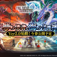 スクエニ、『ファイナルファンタジーグランドマスターズ』で今春実装予定の「アップデート 2.0」に関する特設サイトを公開!