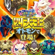 カプコン、『オトモンドロップ モンスターハンター ストーリーズ』に四天王が新オトモンとしてガチャに登場