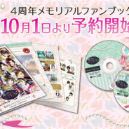 ボルテージ、『鏡の中のプリンセス Love Palace』の配信4周年を記念したサントラCD+4周年ムービーDVD+ファンブックを11月8日に発売
