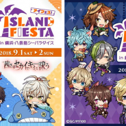 ジークレスト、『茜さすセカイでキミと詠う』とアニメ「夢王国と眠れる100人の王子様」が八景島シーパラダイスで開催するイベント「アイランドフェスタ」に参加決定!