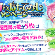 DMM GAMES、『かんぱに☆ガールズ』で「かんぱに☆ルカのおもてなしキャンペーン!」を開催! 経験値アップアイテム「雫飴」登場