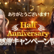 GAMEVIL COM2US Japan、『ヴェンデッタ』で「Half Anniversaryキャンペーン」を開催! 2つのTwitterキャンペーンも実施