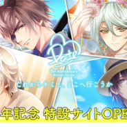 サイバード、「イケメンシリーズ」8周年特設サイトをオープン! 「デート」をテーマにした企画をスタート