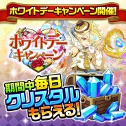 『エレメンタルストーリー』でホワイトデーキャンペーンがスタート! 毎日クリスタル5個がもらえるログインボーナスやホワイトデーをテーマとしたスペシャルガチャ