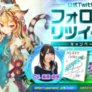 FUNPLE STREAM、『メリーガーランド』公式Twitterで声優・桑原由気さんのサインが当たるキャンペーンを開催!