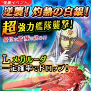 ヤマトクルー、『宇宙戦艦ヤマト2199 BATTLE FIELD INFINITY』で強襲イベント「逆襲!灼熱の白銀」を開催