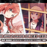 バンナム、『シャニマス』で「WHAT ARE GIRLS MADE OF? 夏葉・凛世ガシャ」…有栖川 夏葉SSRプロデュースアイドルが装いを新たに登場!