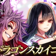 スクエニ、『戦国やらいでか -乱舞伝-』でポッピンゲームズジャパンの『DRAGON SKY』とのコラボイベントを開催