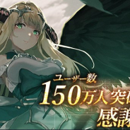 アピリッツ、『ゴエティアクロス』の登録ユーザーが150万人を突破! 突破記念ログインボーナスや突破記念SRμ復刻召喚などを実施!