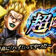 バンナム、『ジョジョの奇妙な冒険 ダイヤモンドレコーズ』で超降臨ガシャにDIOが新登場ォォォーッ!