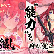 CTW、『百花繚乱 -パッションワールド』がG123にて正式リリース