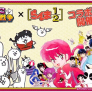 ポノス、『にゃんこ大戦争』で「らんま1/2」コラボイベントを12日より開催決定!
