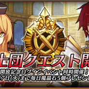 Mobimon、『レルムクロニクル』で大型アップデートを実施 「騎士団クエスト」やメインクエスト第一部の完結編第10章「兵臨城下」を実装
