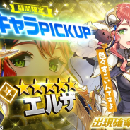 DMM GAMES、『UNITIA 神託の使徒×終焉の女神』にて新キャラ「★5エルザ」を追加!「ギルクエ応援!★5白属性確定プレミアムガチャ」登場