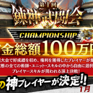 NCジャパン、『錬神のアストラル』初のオフライン大会「第1回錬神武闘会CHAMPIONSHIP」を来年1月19日に開催決定!