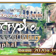 FGO PROJECT、『FGO』に関する10の最新情報を発表…「Apocrypha/Inheritance of Glory-Triumphal-」復刻開催やリアル脱出ゲーム開催など