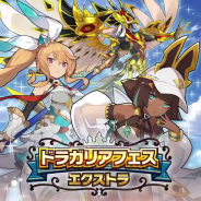任天堂とCygames、『ドラガリアロスト』で「ドラガリアフェス エクストラ」を12日15時より開催 ★5キャラ「ネファリエ(お忍びVer.)」が登場