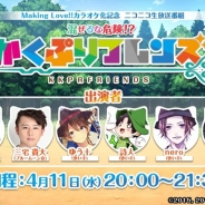 ギークスとgumi、『カクテル王子』で江口拓也さんや三宅貴大さんらが出演する生放送「混ぜるな危険!?かくぷりフレンズ」を4月11日20時より配信