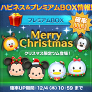 LINEとNHN PlayArt、『LINE:ディズニー ツムツム』に「クリスマス限定ツム」が登場。さらにゲーム中の一部BGMもクリスマスバージョンに