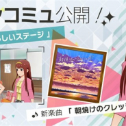 バンナム、『ミリシタ』でメインコミュ第34話「私らしいステージ」を公開 田中琴葉の歌唱する楽曲「朝焼けのクレッシェンド」が追加に