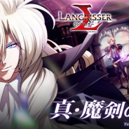 ZLONGAME、『ラングリッサー モバイル』に新キャラ「レインフォルス」と「ベティ」が登場! 期間限定ガチャ「赤き月、降臨」を実施