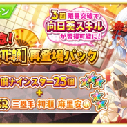アカツキ、『八月のシンデレラナイン』でSSR初瀬麻里安と 「ナインスター25個」がセットになったお得なパックを販売中!