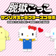 UUUM、『脱獄ごっこ』でサンリオキャラクターズコラボを開催! ハローキティなど17種の限定スキンを順次販売