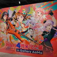 ブシロード、「ガルパ4周年記念展 in Gallery AaMo」を本日より開催 ゲーム内イベントやフォトスポット、ライブ衣装など内容充実の展示会