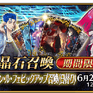 【App Storeランキング(6/12)】『Fate/Grand Order』3月25日以来79日ぶり首位! 「不思議のセカイガチャ」開催の『プロセカ』TOP5復帰!