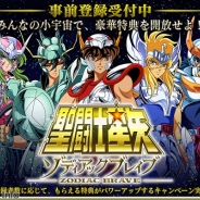 バンダイナムコ、今冬提供予定の『聖闘士星矢ゾディアックブレイブ』事前登録が第2段階(4万人)を突破! 星矢(原作Ver)を開放、第3段階の特典も公開