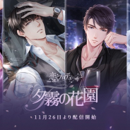 ニキ、『恋とプロデューサー』で新たな機能を持つSP絆(カード)入手イベント「夕霧の花園」を配信!