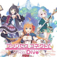 Cygames、『プリンセスコネクト!Re:Dive』のアップデートを実施…一部ガチャの演出と効果音の変更や不具合の修正など