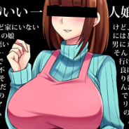 ハッピーゲーマー、『ママはストーカー』が累計5万DLを突破