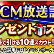 KONAMI、『プロ野球スピリッツA』でSランク選手確定「10連プレゼントスカウトおかわり」無料を開催!