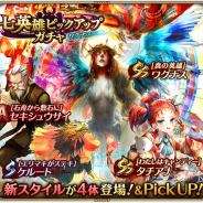 【Google Playランキング(5/23)】ワグナス登場の「七英雄ピックアップガチャ」開催で『ロマサガRS』がトップ10入り 『ラングリッサー モバイル』は19位→11位
