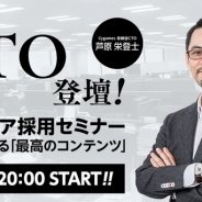 【求人情報】ジョブボード(7/6)…Cygames
