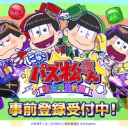 ディ・テクノ、『にゅ~パズ松さん 新品卒業計画』新情報を公開! 特製グッズが当たる事前登録キャンペーンを開始‼︎