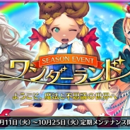 DMMゲームズ、『魔法図書館キュラレ』新シーズン「ワンダーランド」がスタート 新魔導書や新ボスも追加!